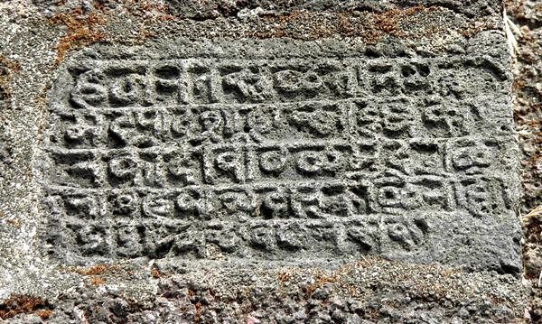 The Shilalekh inscription