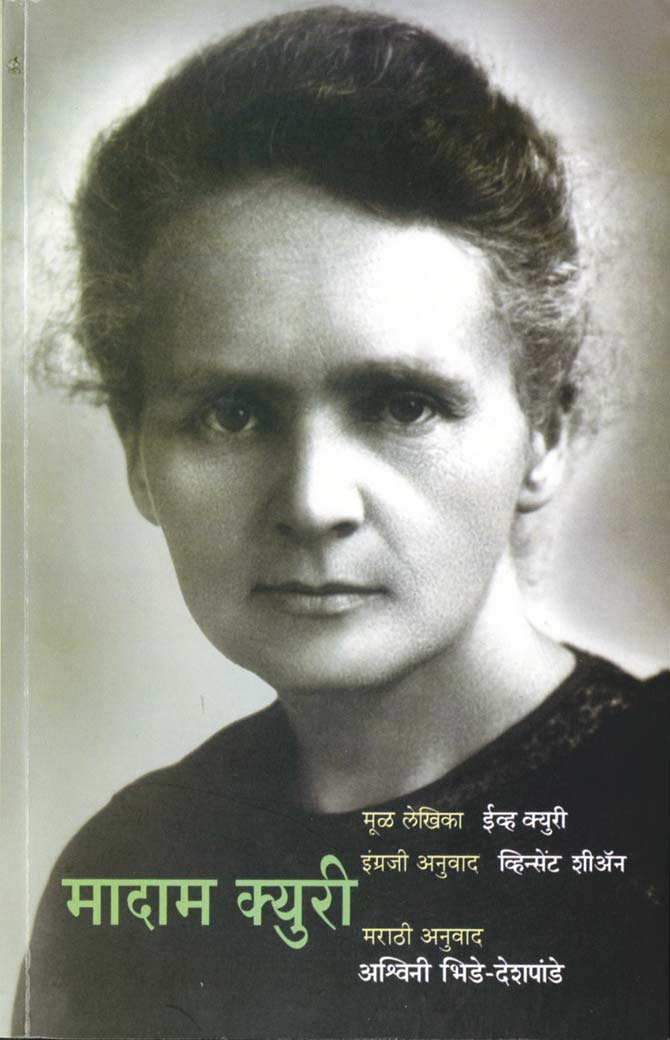 The cover of the book Madame Curie translated by Dr Ashwini Bhide-Deshpande
