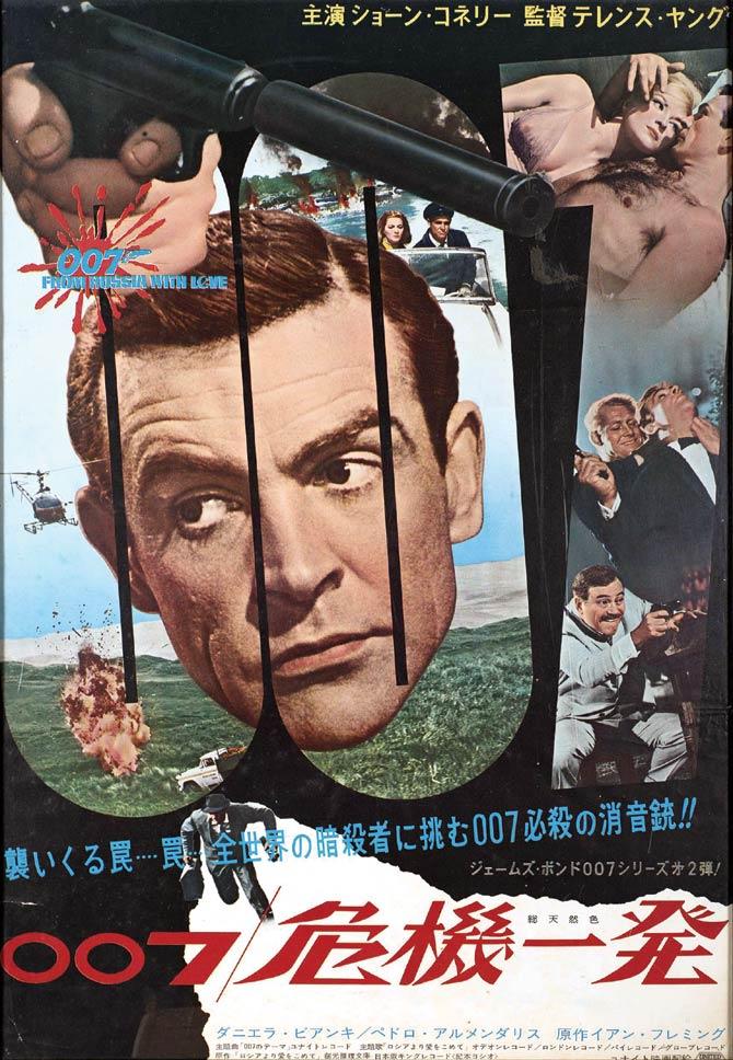 The Japanese design for From Russia with Love