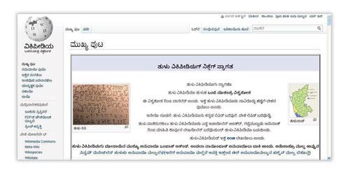 The Tulu Wikipedia page (tcy.wikipedia.org) went live this month. Currently, there are around 200 registered users of the page