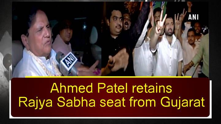 Ahmed Patel retains Rajya Sabha seat from Gujarat