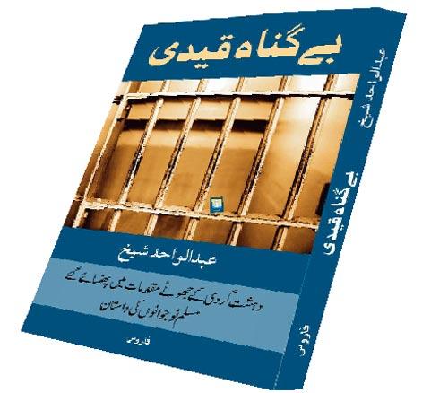 The book, Begunah Qaidi, will release on March 1
