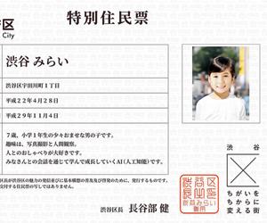 AI 'boy' granted residency in central Tokyo