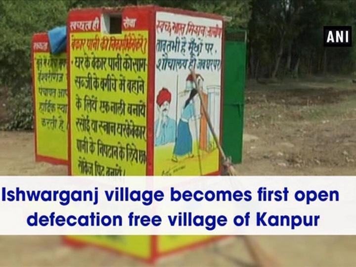 Ishwarganj village becomes first open defecation free village of Kanpur