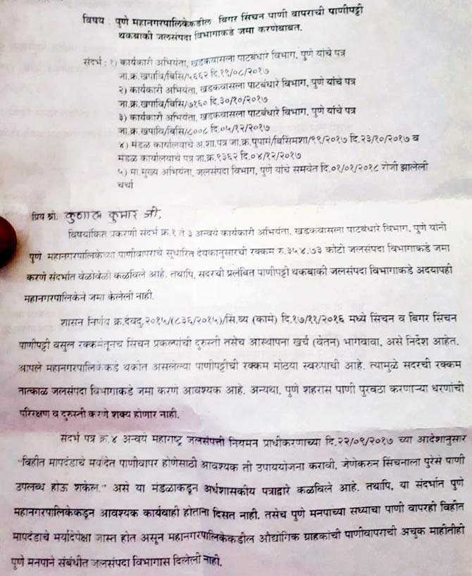 The letter that the state irrigation department sent to the PMC on January 3