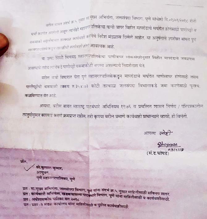 The letter that the state irrigation department sent to the PMC on January 3