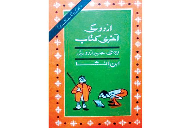 Urdu ki Aakhri Kitaab by Ibn-e-Insha