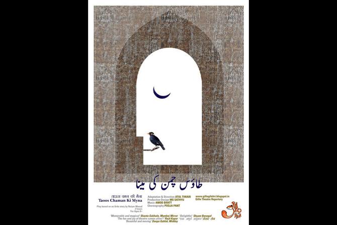 Taoos Chaman ki Myna by Anagh Banerjee