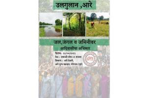 Won't move out of Aarey Colony, say tribals