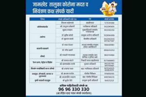 In Rohit Pawar junior's constituency, help is just a call away!