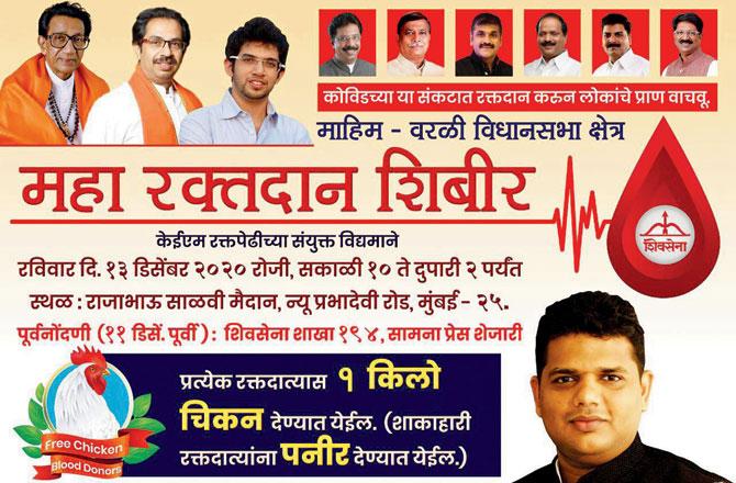 The offer by Yuva Sena leader Samadhan Sarvankar at his blood donation camp in Prabhadevi on Sunday