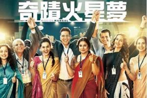 Mission Mangal releases in Hong Kong with Cantonese subtitles