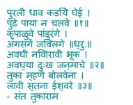 Sant Tukaram