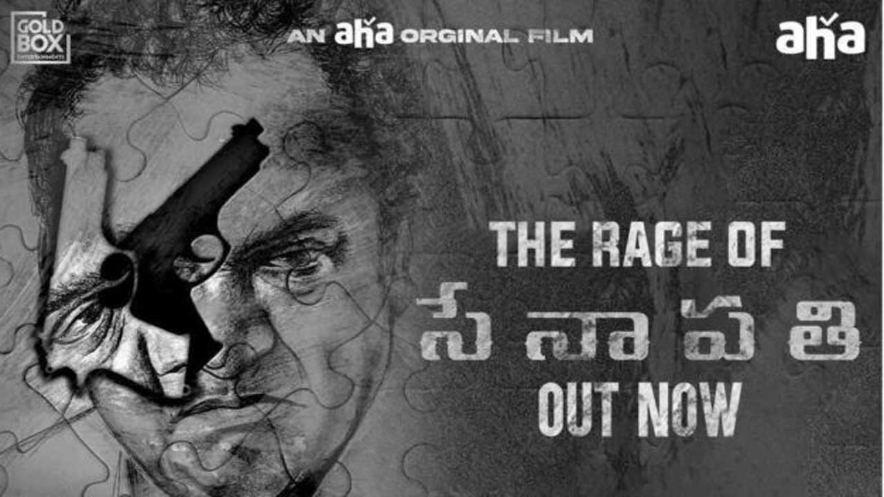 Rajendra Prasad makes Telugu OTT debut with 'Senapathi'
Veteran Telugu actor Rajendra Prasad is set to make his debut in the OTT space with upcoming web film titled 'Senapathi'. The makers of 'Senapathi' came up with the announcement along with the motion poster, which revealed that the movie is an intriguing thriller.
The motion poster starts off with a conversation, between a grandfather and his grandchild, where the former narrates a 'pitta katha' of a king, his seven sons, who go out fishing (a popular folk tale in Telugu). Rajendra Prasad's narration intrigues, as his look is revealed. Rajendra Prasad's raw, realistic look in the film is unleashed in the poster, which also has an imprint of a gun on his face. With only tinted black-and-white colours, the poster portrays a serious look.
The redemption drama, which is set to be streamed on Aha, also features Naresh Agastya, Gnaneswari Kandregula, Harshavardhan, and Rakendu Mouli in crucial roles. The web original is helmed by Pavan Sadineni, who earlier directed 'Prema Ishq Kadhal' and 'Savitri', the film is produced by Sushmita Konidela and Vishnu Prasad under Gold Box Entertainments.