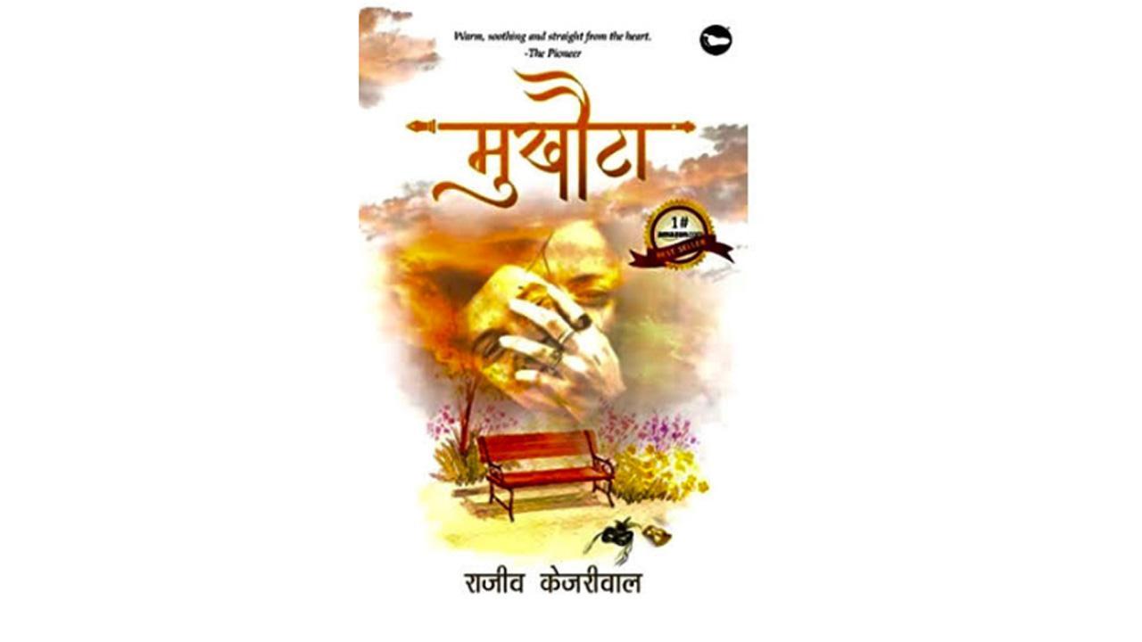 Mukhauta Published By Bigfoot Publications: A Poetry Collection Showcasing The Journey Of Life