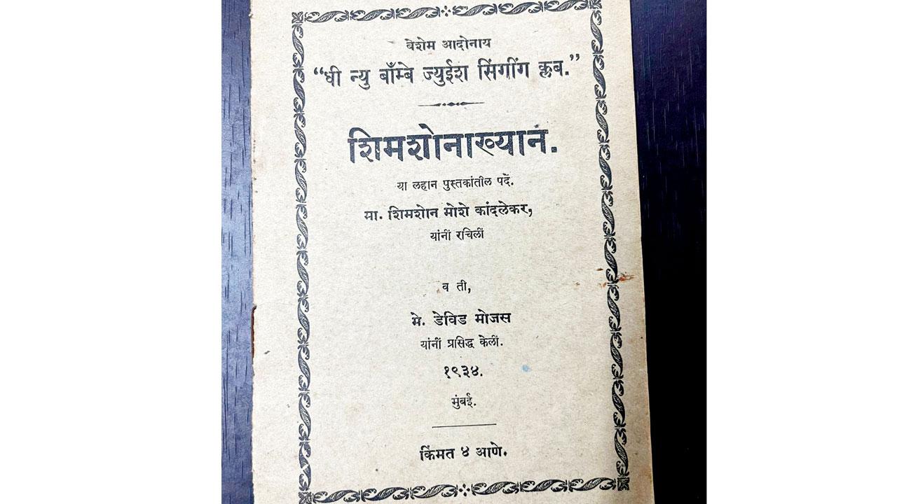 Shimshon Akhyan (1934), a book of kirtans