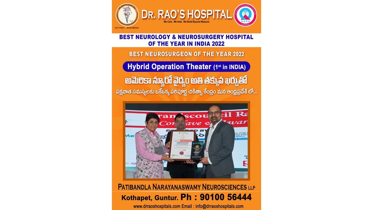 Guntur-based Dr. Rao's Hospital offers the latest and result-oriented Minimally Invasive Neurosurgery procedures.