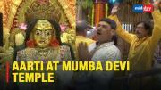 First Day Of Navratri; Morning Aarti Performed At Mumba Devi Temple