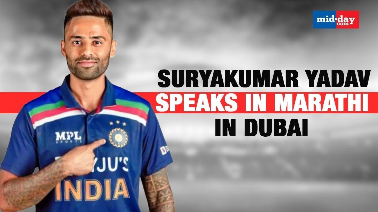 Suryakumar Yadav Speaks In Marathi In Dubai | Asia Cup 2022