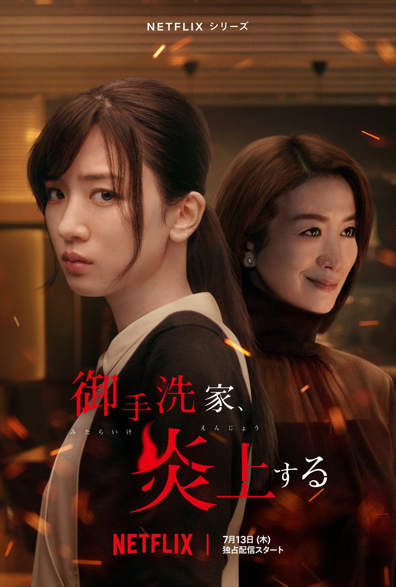 Follow the journey of Anzu Murata, who after thirteen years after the wealthy Mitarai family was burned in an fire, infiltrates the house of the Mitarais as a house help in order to take back the house and family that was taken from her.