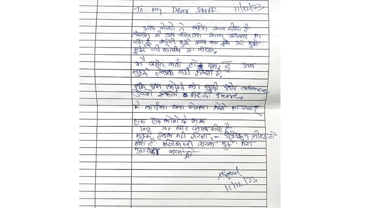 The note left behind by Rathod on Monday