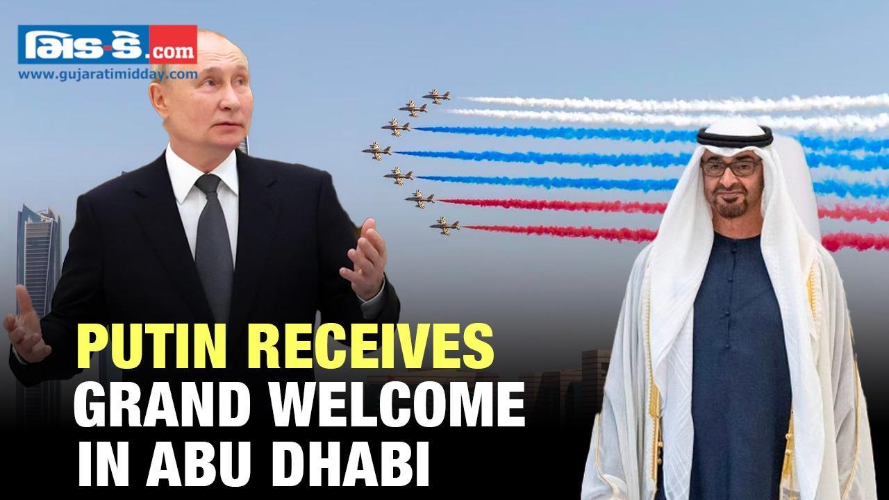 Russian President Putin lands in Abu Dhabi; Receives Grand Welcome