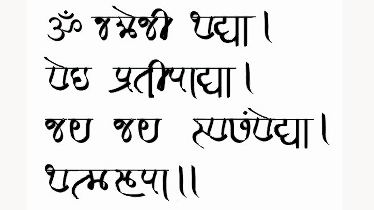 A verse of Dnyaneshwari in Modi script. Pic/Wikicommons