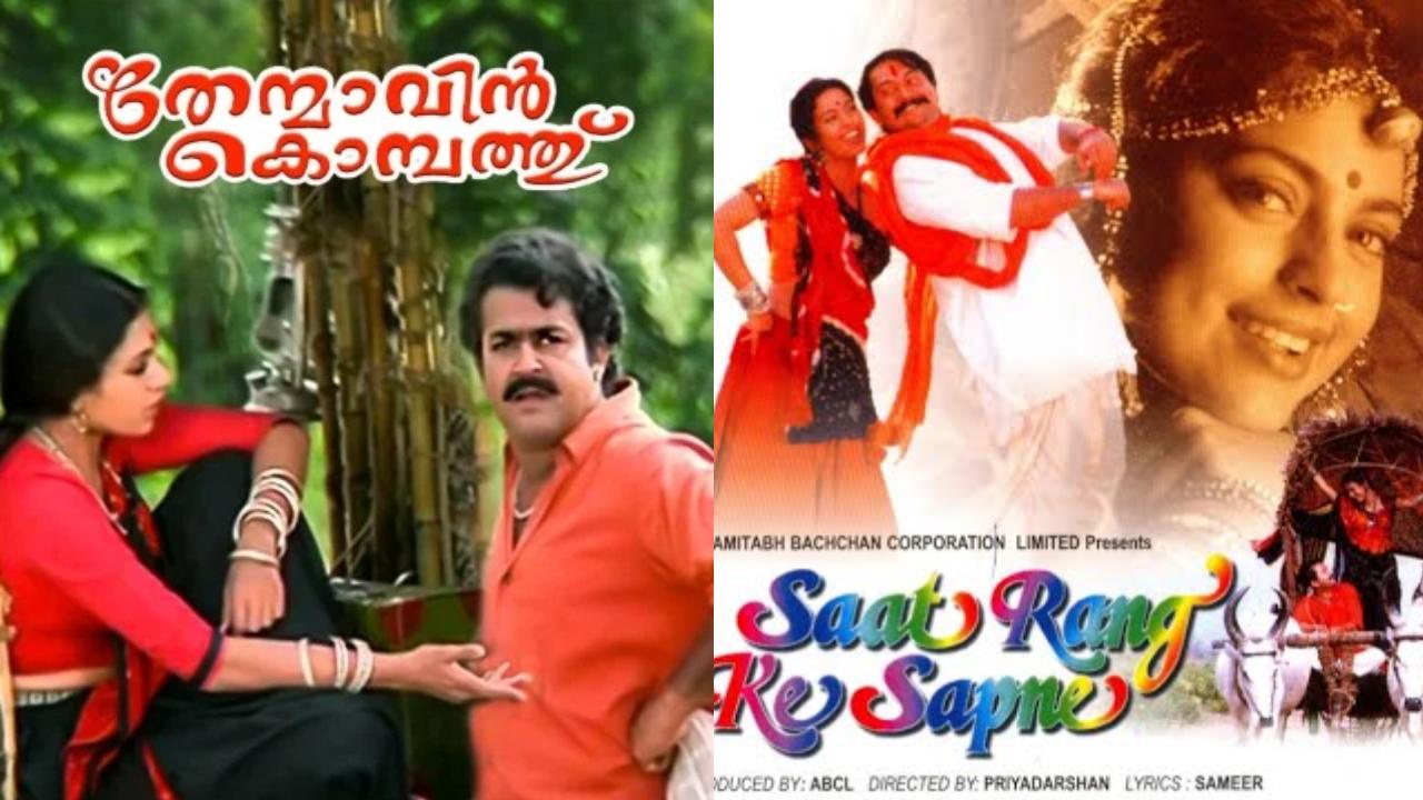 Saat Rang Ke Sapne
Mohanlal's commercially successful film 'Thenmavin Kombathu' was first remade in Tamil as ‘Muthu’. It was later remade in Hindi as 'Saat Rang Ke Sapne' in 1998. While the original did wonders for Mohanlal's career, the Hindi film featuring Arvind Swami and Juhi Chawla failed to make a mark