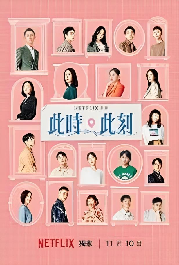 At The Moment (November 10) - Streaming on Netflix
At the Moment is an anthology series from Taiwan that captures the essence of love during the COVID-19 pandemic through 10 distinctive stories. The series kicks off with a narrative centered on a reality dating show, and from there, it unfolds a story of romantic experiences. It charts the course of love in its many forms as people from various cities navigate the complexities of connection amidst the constraints of a global health crisis.