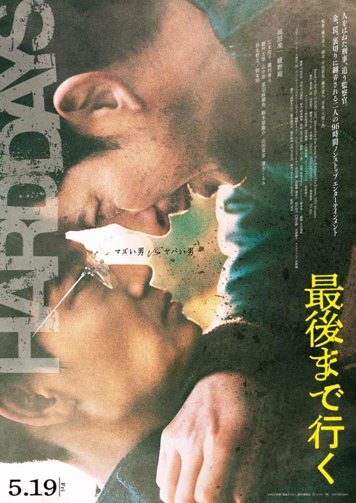 Hard Days (November 30) - Streaming on NetflixHard Days, directed by Michihito Fujii, unfolds the story of a corrupt cop grappling with the repercussions of covering up an accident. Threatened by a mysterious witness, his life takes a dramatic turn, promising suspense and action for fans of the genre among this week's OTT releases.