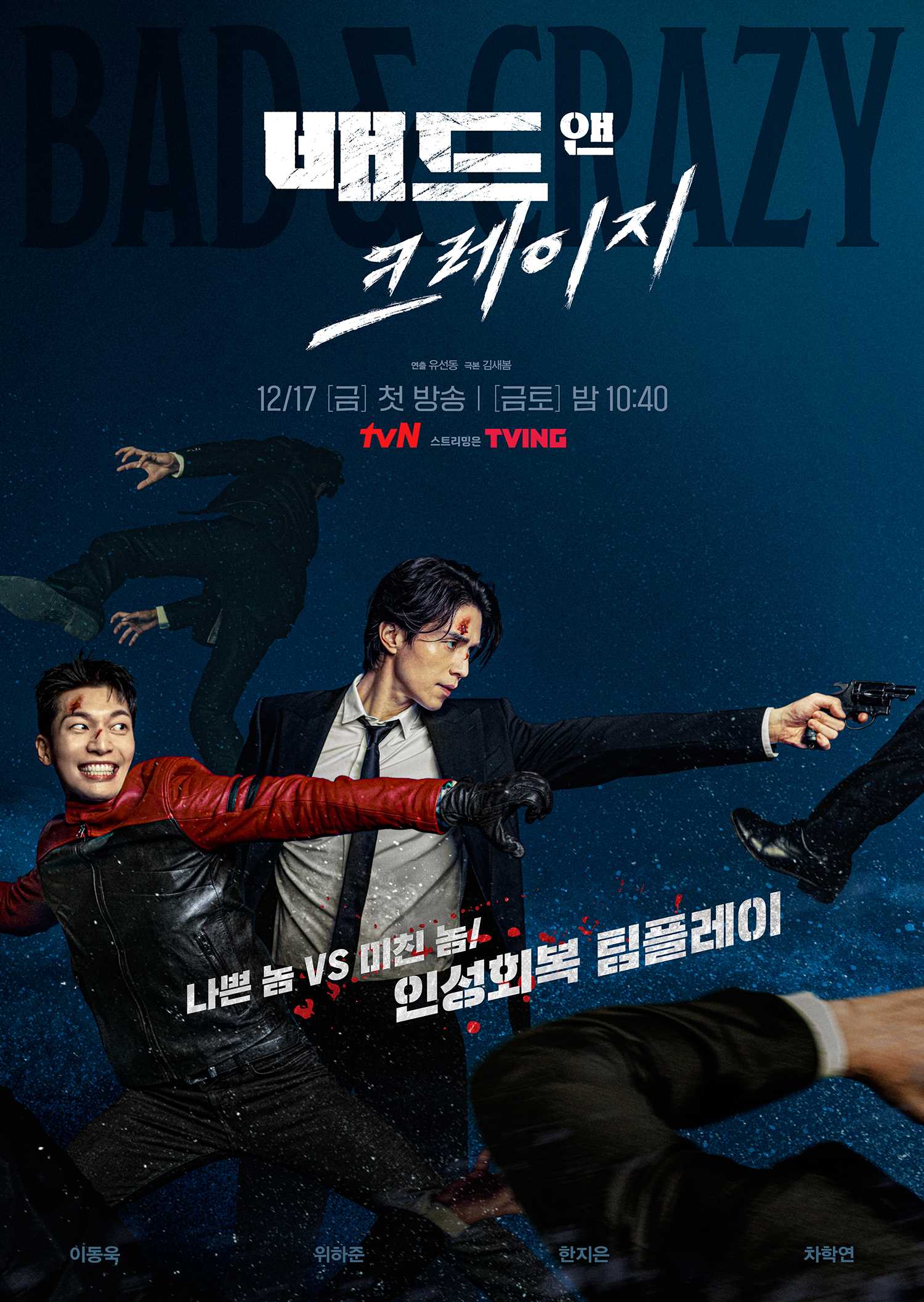 Bad And Crazy follows the journey of a corrupt detective grappling with a split personality driven by an innate sense of justice. Su-yeol's ambition leads to swift promotions but also to morally questionable actions. His life takes a turn when K, a righteous yet eccentric figure, enters the scene.