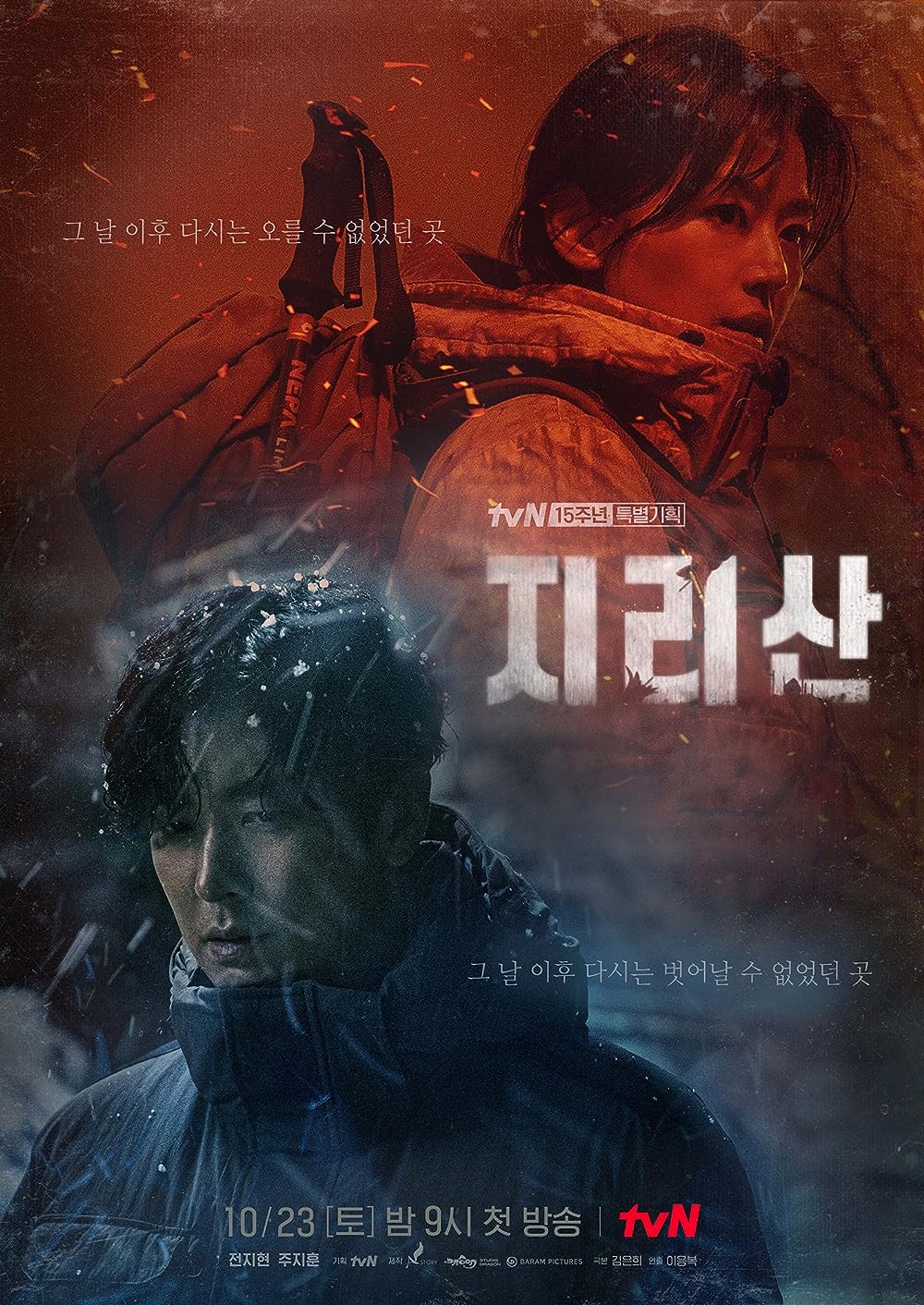 Jirisan stands as a prominent gem in the disaster drama genre, unfolding within the breathtaking yet treacherous Mount Jiri National Park. As rangers uncover mysterious incidents and secrets, the narrative seamlessly weaves nature and humanity together.
