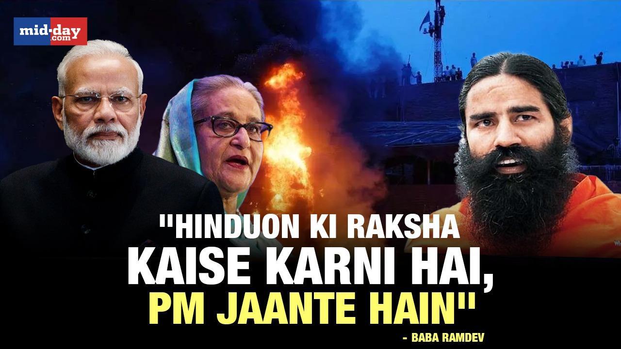 Bangladesh Protest: Baba Ramdev speaks on the safety of Hindus in Bangladesh