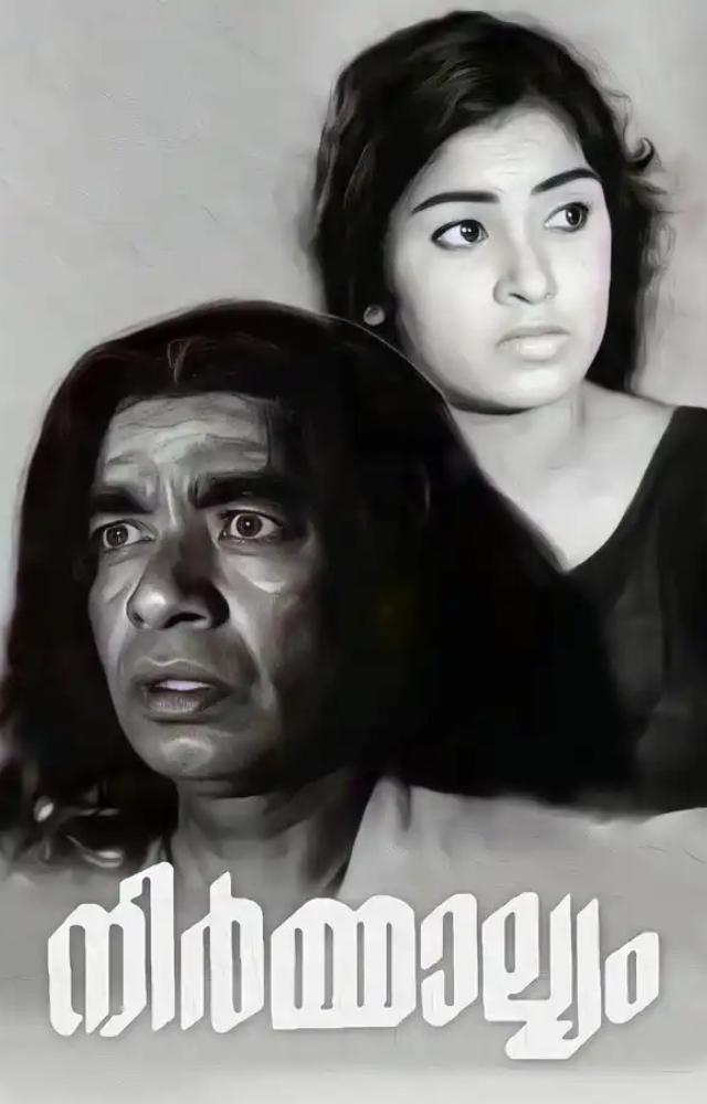 This is Nair`s first film as a director. An ancient temple is neglected to ruins and is tended only by the Velichappadu