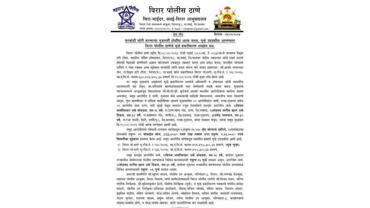 The press release of Virar police naming the accused as Gujarati Gang. Pic/Hanif Patel