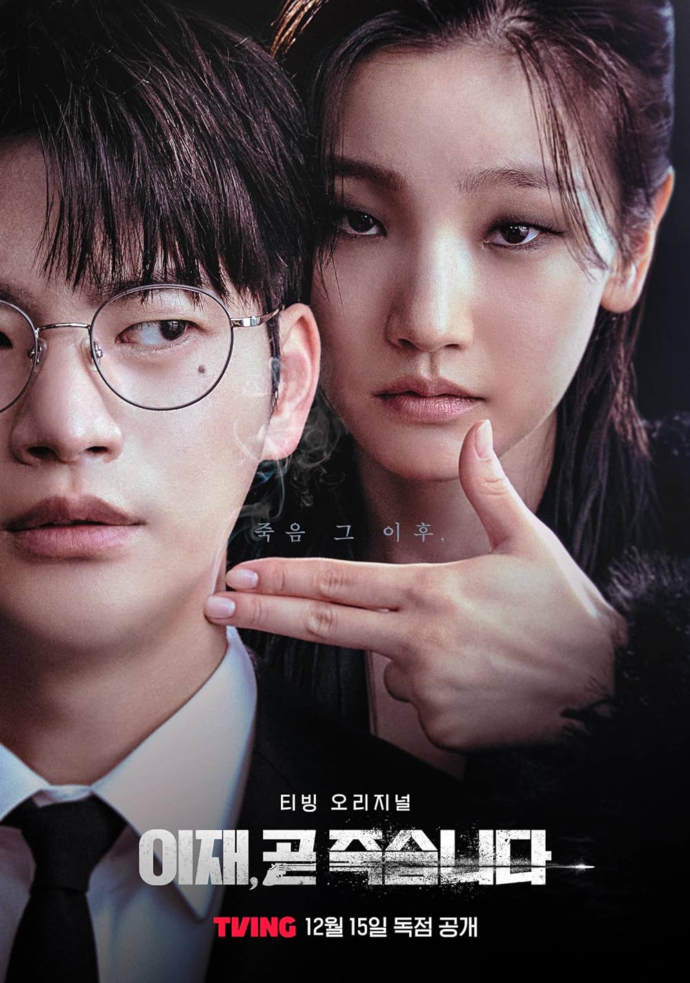 Death’s Game Part 2 (January 05) - Streaming on Prime VideoHe's always been unemployed, his ex-girlfriend has left him and moved on, and he's lost all his life savings to a scam. Choi Yi Jae decides to take his own life. Insulted by his attitude towards death, 'Death' comes to punish him