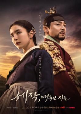 Captivating the King (January 20) - Streaming on NetflixKorean adaptation of the book 