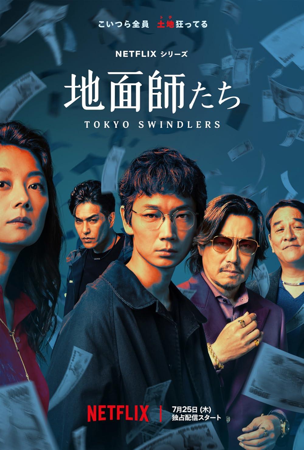 Tokyo Swindlers (Netflix, July 25)An adaptation of Ko Shinjo’s novel, this Japanese crime drama revolves around a cunning group of land scammers who orchestrate an elaborate and high-stakes real estate fraud in Tokyo. Spearheaded by the charismatic Takumi Tsujimoto and the shrewd mastermind Harison Yamanaka, the swindlers aim to deceive wealthy investors and authorities alike.