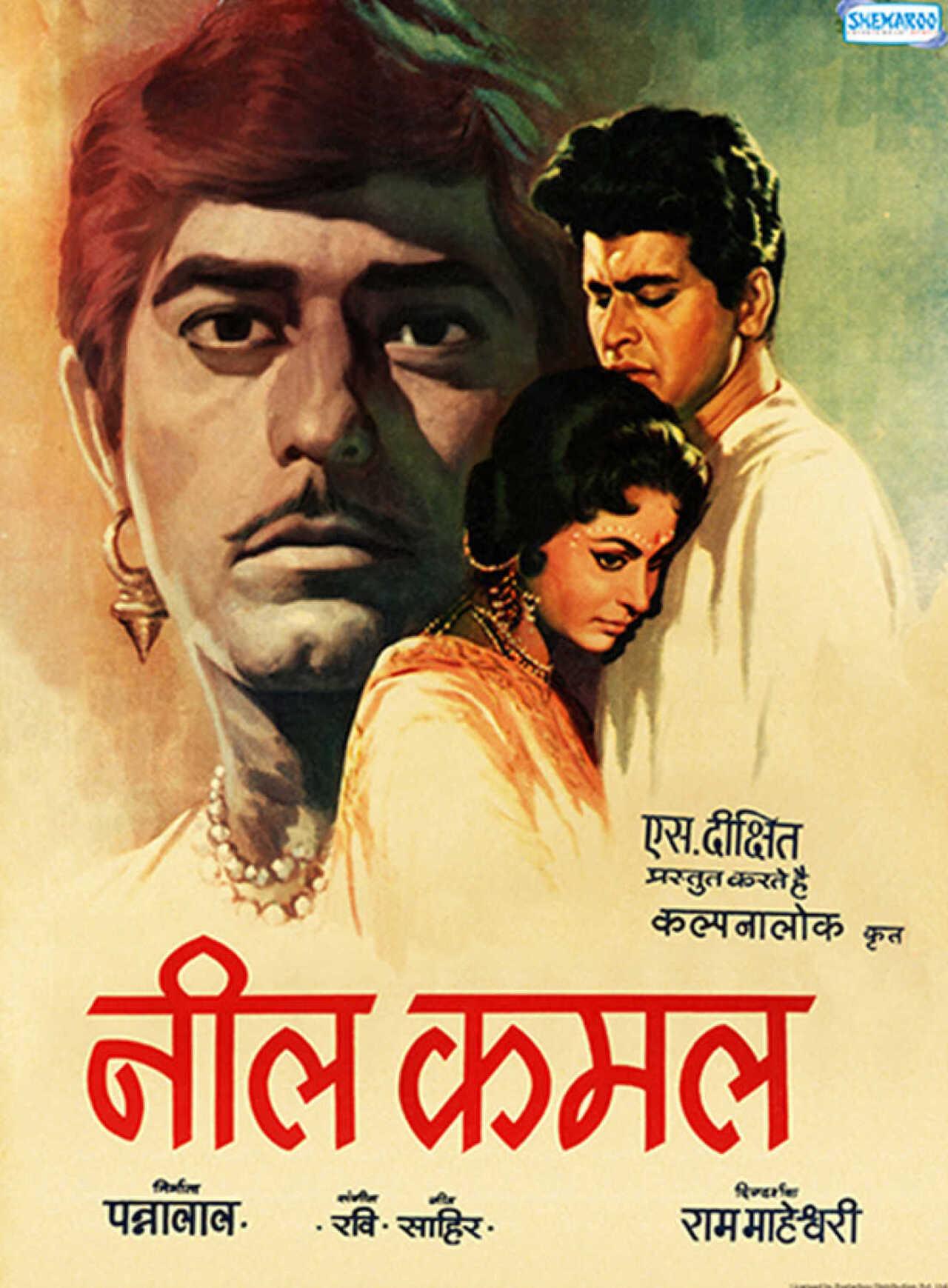 Neel Kamal (1968)




Sita's sleepwalking turns out to be a cause of concern to her husband and family. When they investigate, they realize that her current behaviour is linked to her previous life. The film also stars Waheeda Rehman and Raaj Kumar.



