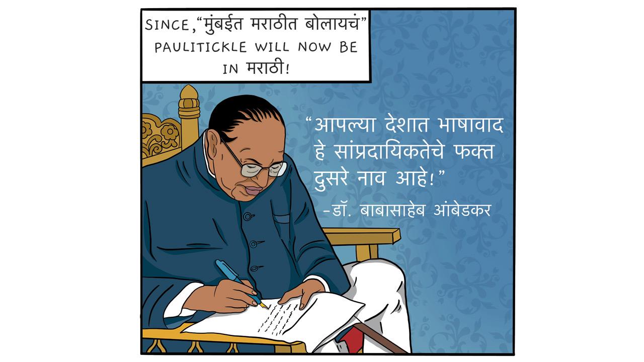 Pauli-tickle Comic Strip By: Priyanka Paul