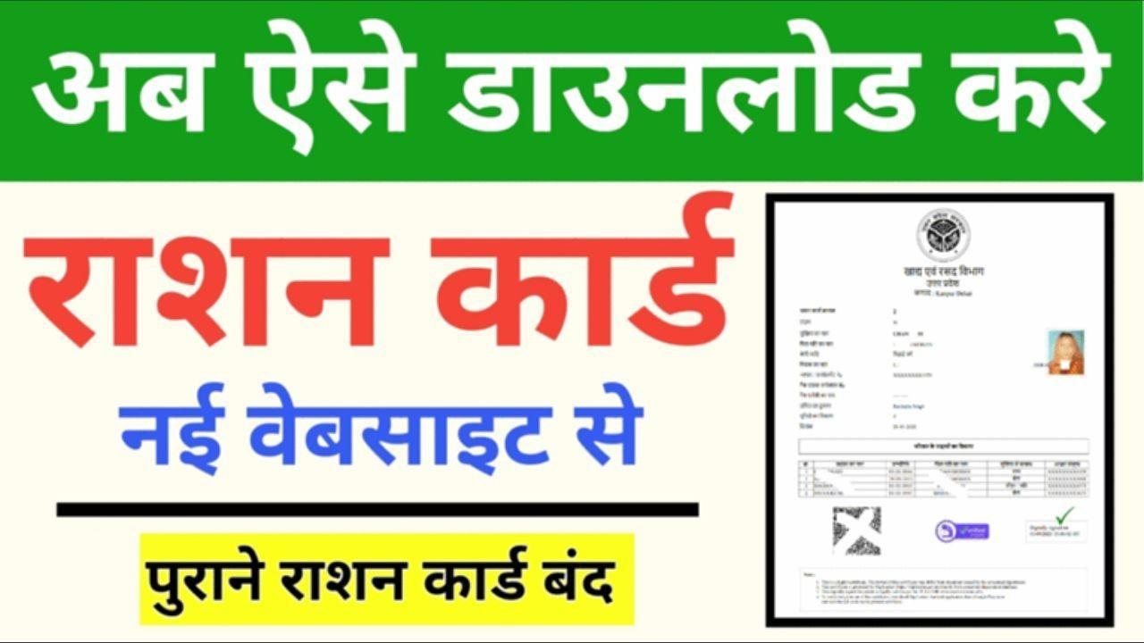 How to Download Ration Card State Wise Pdf Download 2025