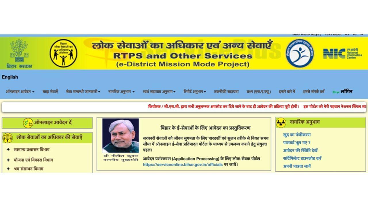 RTPS Bihar: A Simple Way to Get Government Services on Time
