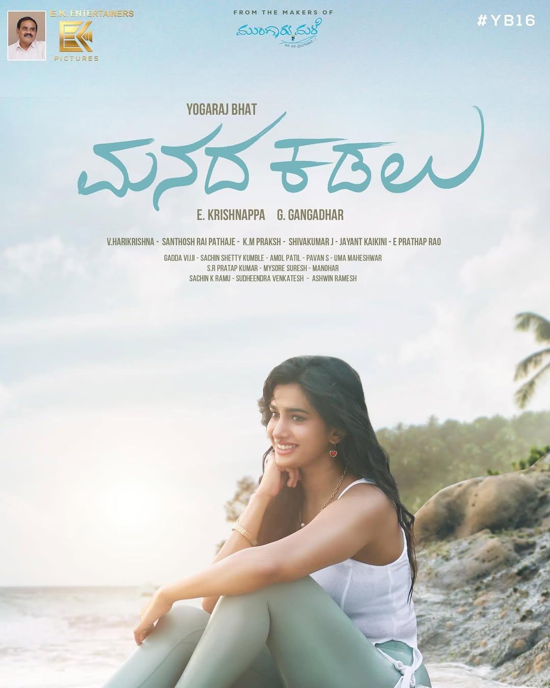 Manada Kadalu takes viewers on a poignant ride through the coastal landscapes of Karnataka, exploring love, betrayal, and redemption. The film features a gripping plot that gradually unfolds secrets and personal dilemmas