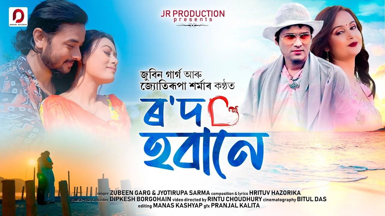Rowd Hobane
This song represents courage, rebellion, and youth, also representing Zubeen's free-spirited nature. Its energetic beats and lyrics make it a favourite among young adults.
