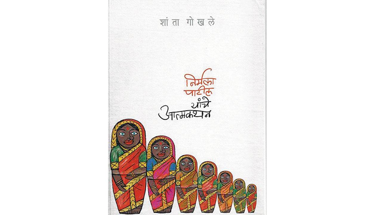 Nirmala Patil Yanche Atmakathan