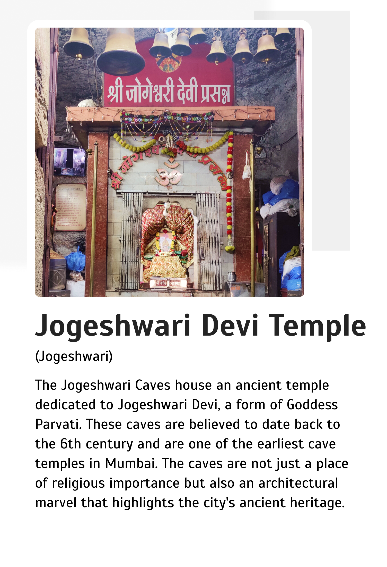 Jogeshwari Devi Temple